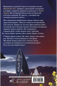 Кеннеди Э. Репутация плохой девочки