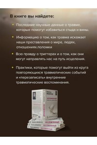 Макдональд Мэри-Кэтрин Несломленный. Находим силы, падая в бездну. Практики исцеления для тех кто пережил психологическую травму