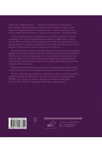 Булгаков М.А. Мастер и Маргарита с иллюстрациями Сергея Филенко