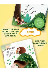 Хворост А.Ю. Два щенка Гав и Тяф