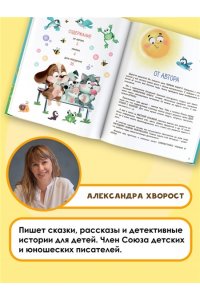 Хворост А.Ю. Два щенка Гав и Тяф