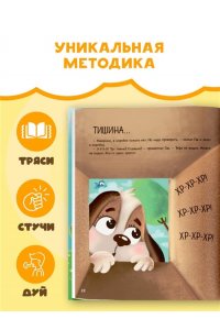Хворост А.Ю. Два щенка Гав и Тяф