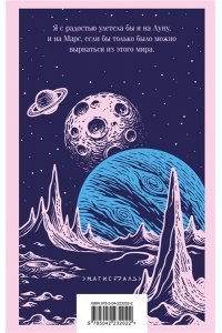 Мечты о Вселенной. Русская фантастика