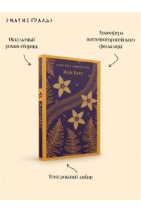 Амфитеатров А.В. Жар-Цвет