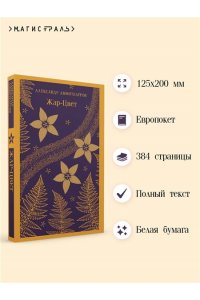 Амфитеатров А.В. Жар-Цвет