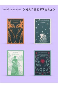 Твен М. Таинственный незнакомец