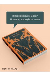 Блэквуд Э. Вендиго