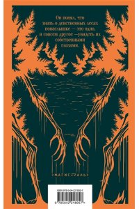 Блэквуд Э. Вендиго