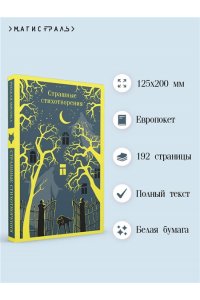 Гумилев Н.С. Страшные стихотворения