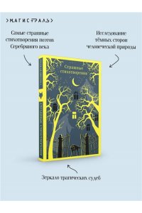 Гумилев Н.С. Страшные стихотворения