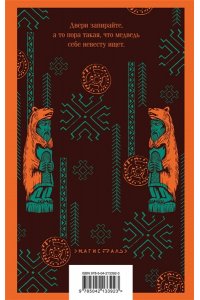 Атарова А.М. Медвежий брод