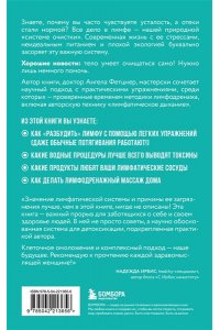 Фетцнер А. Лимфа. Как запустить естественный дренаж, избавиться от отеков и омолодить тело изнутри