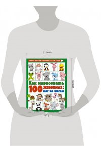 . Как нарисовать 100 животных: шаг за шагом