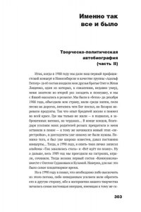 Летов Е. Сияние. Прямая речь, интервью, монологи, письма. 1986-1997
