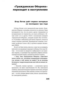 Летов Е. Сияние. Прямая речь, интервью, монологи, письма. 1986-1997