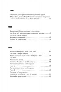 Летов Е. Сияние. Прямая речь, интервью, монологи, письма. 1986-1997