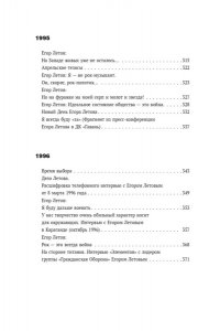 Летов Е. Сияние. Прямая речь, интервью, монологи, письма. 1986-1997