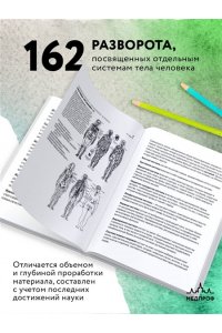Анатомия человека: атлас-раскраска