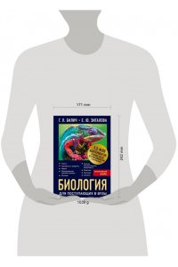 Биология для поступающих в вузы