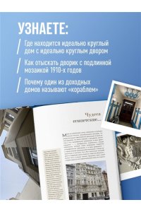 Караулов С.В. Эстетика Петербурга. Дворы Северной столицы, в которых оживает история