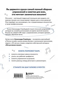 Стройцева А.А. Настольная книга вокалиста: Уникальное пособие по работе с голосом