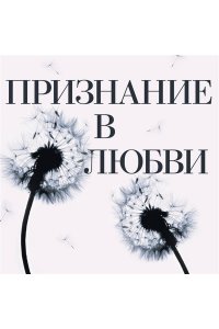 Стройцева А.А. Настольная книга вокалиста: Уникальное пособие по работе с голосом