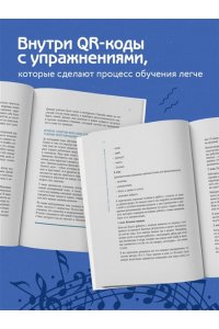 Стройцева А.А. Настольная книга вокалиста: Уникальное пособие по работе с голосом