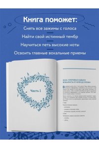 Стройцева А.А. Настольная книга вокалиста: Уникальное пособие по работе с голосом
