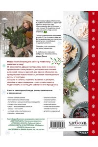 Близнюк Д. Новогодний стол от Даши. Лучшее время года! Рецепты. Подарки. Ёлка (новое оформление)