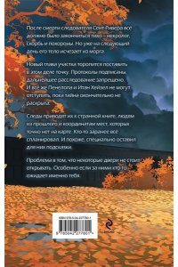 Виата Л. Тени с бульвара Ирисов (#4)