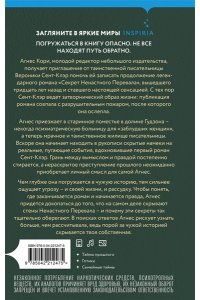 Гудман К. Тайна Ненастного Перевала