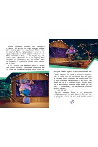 Антонова А.Е. Ну, погоди! Каникулы. Волк против Зайца!