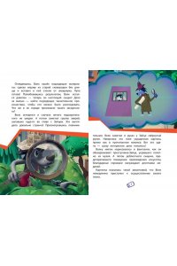 Антонова А.Е. Ну, погоди! Каникулы. Зайца не видели?