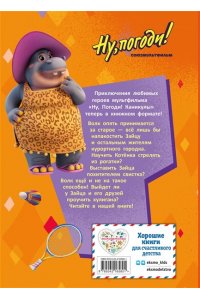 Антонова А.Е. Ну, погоди! Каникулы. Зайца не видели?