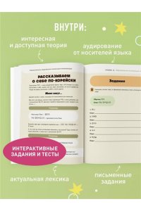 Ли Э. Самоучитель корейского языка для начинающих с нуля