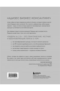 Лидеры ХО 2.0. О трансформации бизнеса, культурных сдвигах, лидерстве нового типа и роли команды в будущем компании