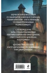 Алая Л. Светлая помощница темного дракона