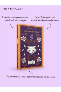 Ло Гуань-чжун Развеянные чары