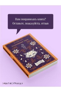Ло Гуань-чжун Развеянные чары