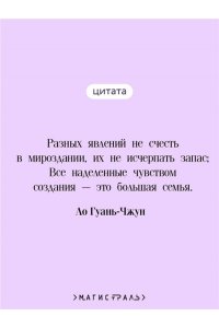 Ло Гуань-чжун Развеянные чары