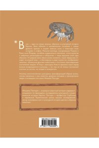 Пастуро М., Майзульс М. Волк. Культурная история