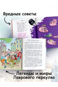 Остер Г.Б. Вредные советы