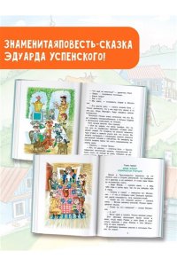 Успенский Э.Н. Дядя Фёдор идёт в школу