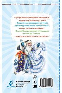 Ушинский К.Д. Морозко. Русские народные сказки