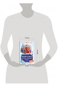 Ушинский К.Д. Морозко. Русские народные сказки
