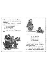 Ушинский К.Д. Морозко. Русские народные сказки