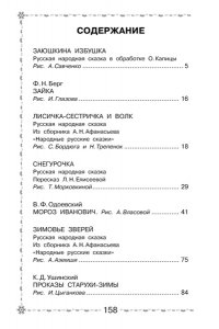 Ушинский К.Д. Морозко. Русские народные сказки