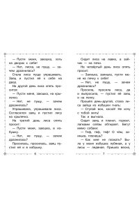 Ушинский К.Д. Морозко. Русские народные сказки