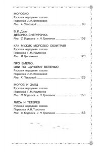 Ушинский К.Д. Морозко. Русские народные сказки