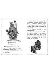 Ушинский К.Д. Морозко. Русские народные сказки